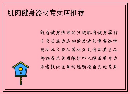肌肉健身器材专卖店推荐