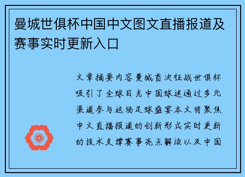 曼城世俱杯中国中文图文直播报道及赛事实时更新入口