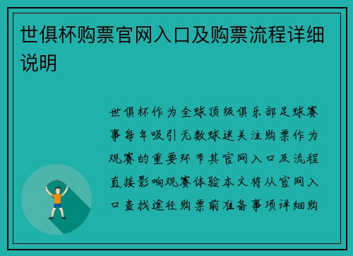 世俱杯购票官网入口及购票流程详细说明